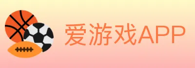 爱游戏APP logo